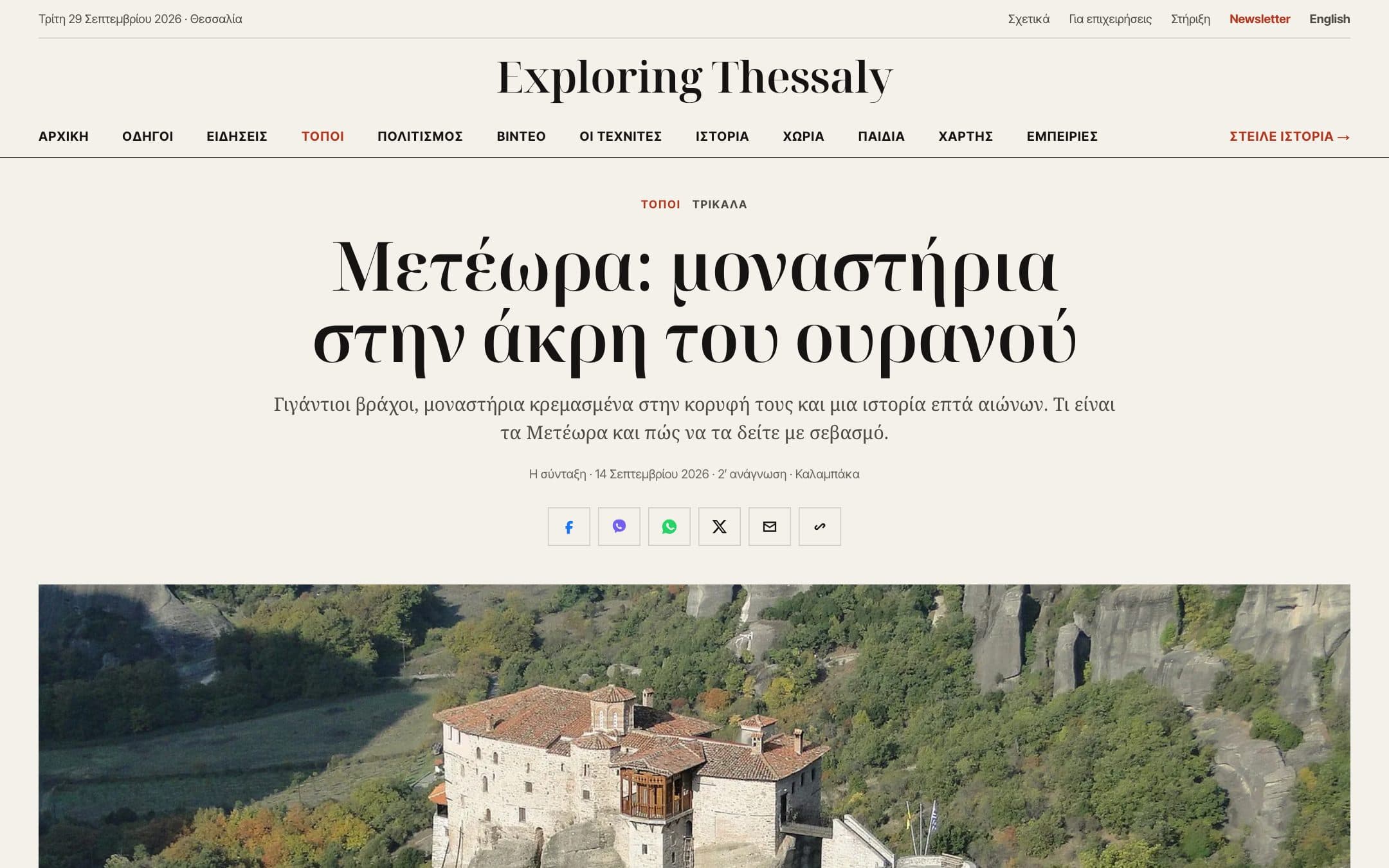 Meteora article page