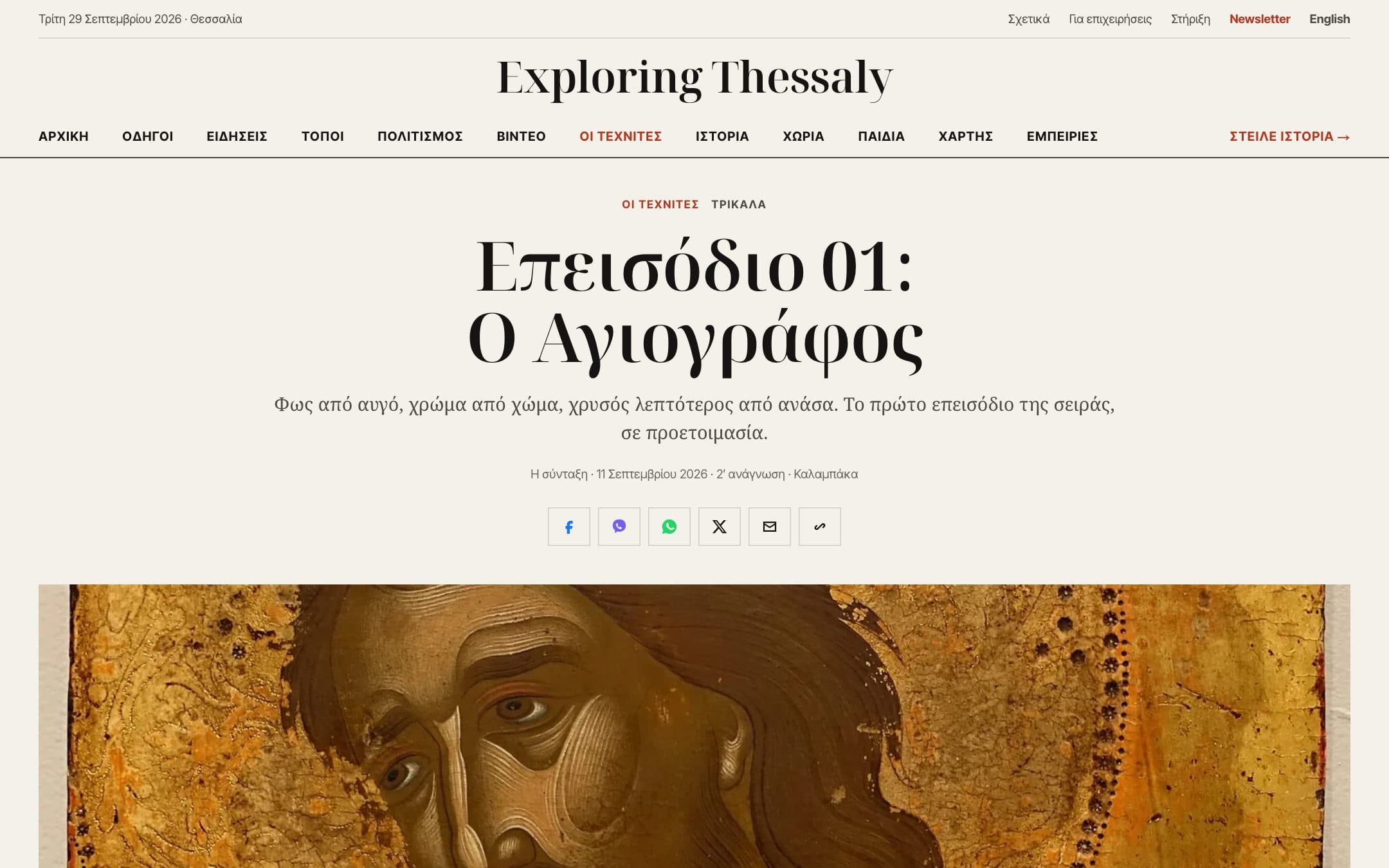 The icon painter episode page